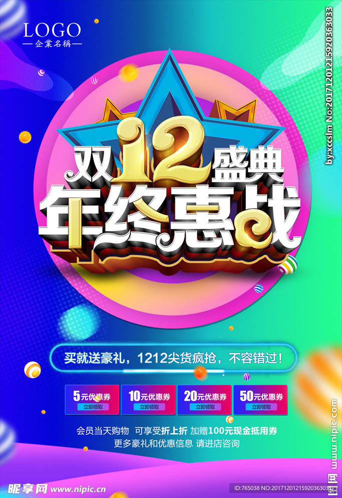 双十二