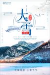 大雪