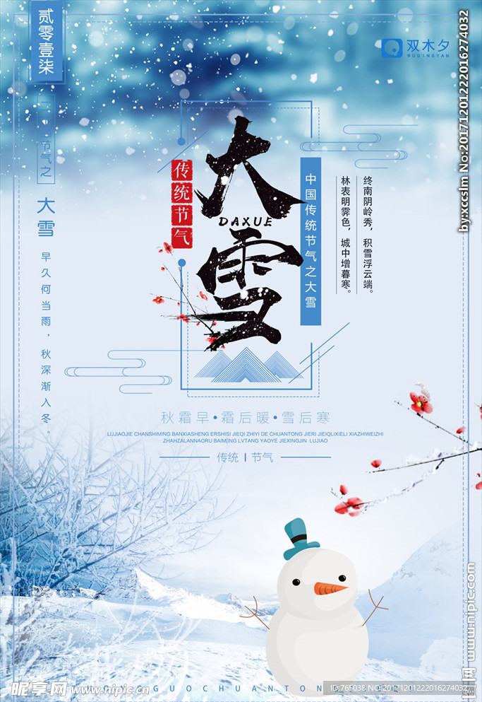 大雪