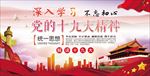 十九大