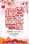 狗年