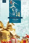 礼物创意冬季促销海报