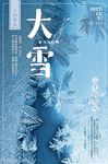 唯美雪花冰晶二十四节气之大雪