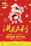 新年喜庆开业洪荒之利商场电商海