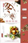 中国风红枣冬枣海报设计