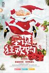 创意圣诞节声带狂欢购海报设计