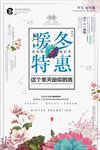 雪景插画暖冬季促销海报