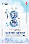 冬季新品上市商场促销海报