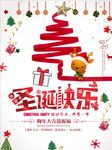 清新圣诞节海报设计