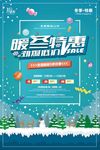 创意炫彩暖冬特惠冬季促销海报