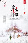 冬季旅游海报设计