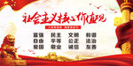 社会主义核心价值观