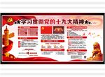 十九大精神
