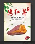 烤红薯