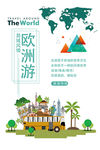 旅游海报