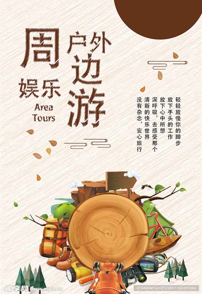 旅游海报