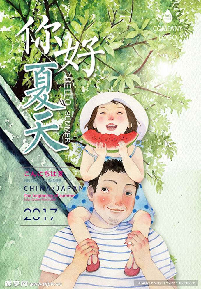 父亲节海报