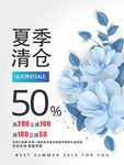 清仓海报