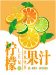 果汁海报