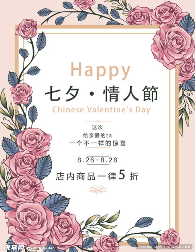 七夕节海报