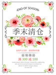 季末清仓海报
