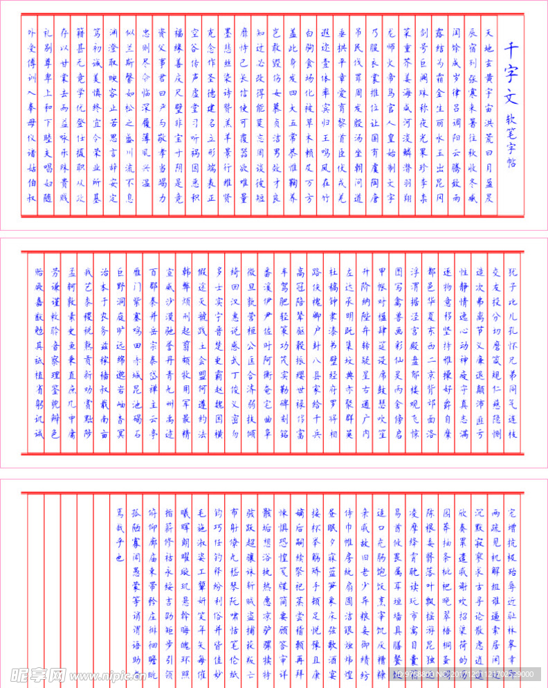 千字文书法字帖 行楷字帖