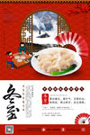 冬至饺子