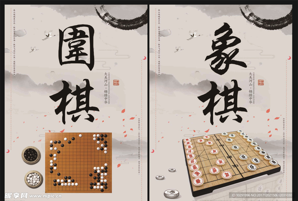 棋类挂图