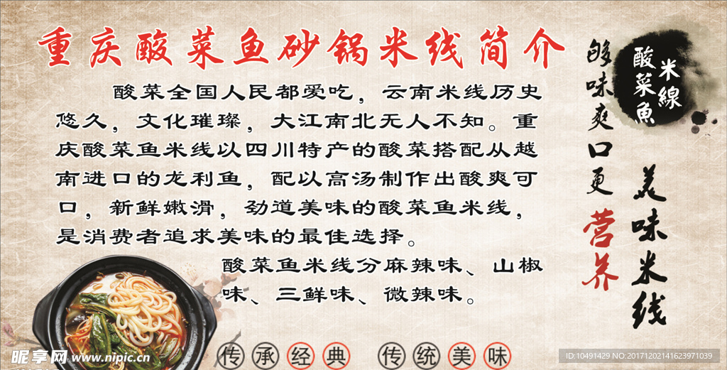 酸菜鱼砂锅米线