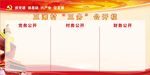 党建三务公开栏