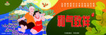 中国梦价值观