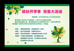 学校海报