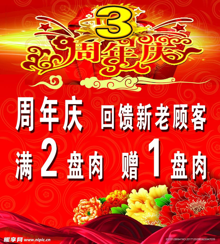 周年庆