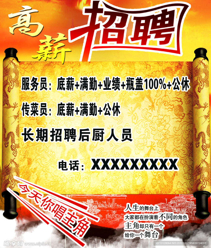 招聘