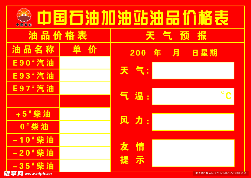 油品价格表