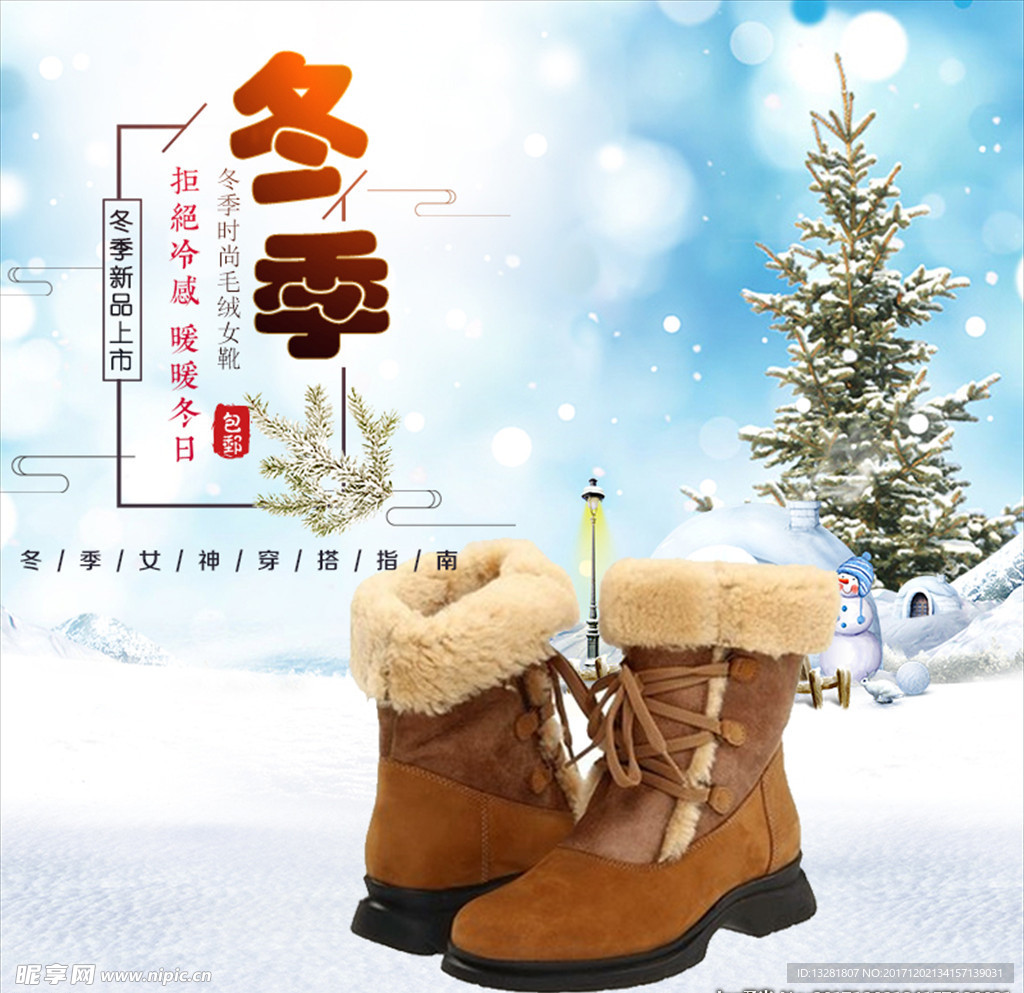 女靴海报