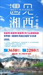 湖南旅游