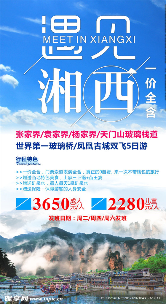 湖南旅游