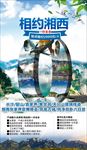 湖南旅游