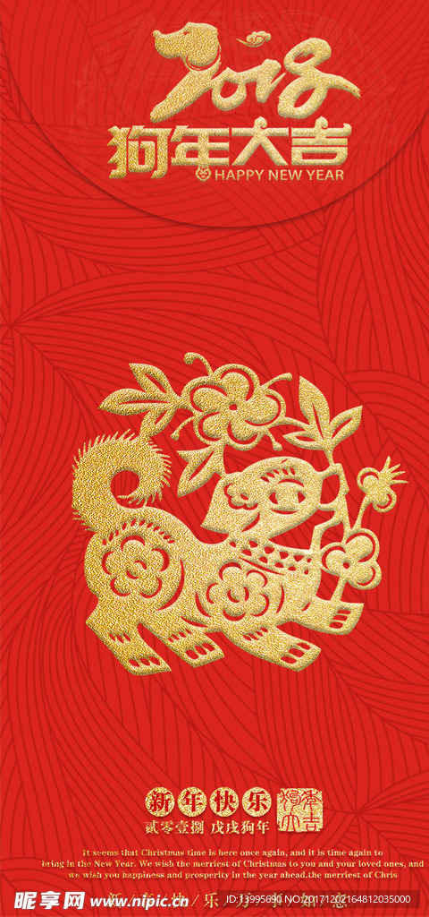 狗年红包