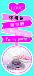 生日展板