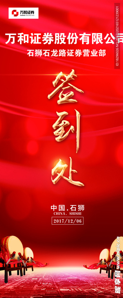 签到处展架