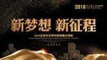 新梦想