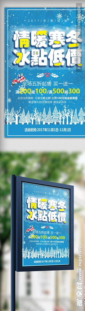 冬季海报