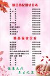 足浴价目表