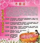 木桶浴简介