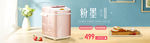 淘宝面包机首页海报图片