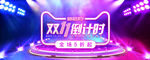 淘宝天猫双11全球狂欢节首页图