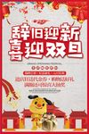 辞旧迎新 喜迎双旦 圣诞元旦宣