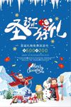 创意圣诞节促销海报设计素材